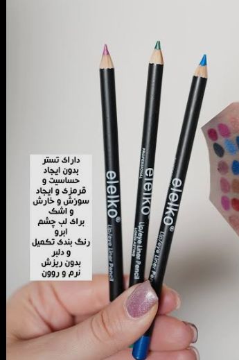 مداد چشم و لب اللکو
