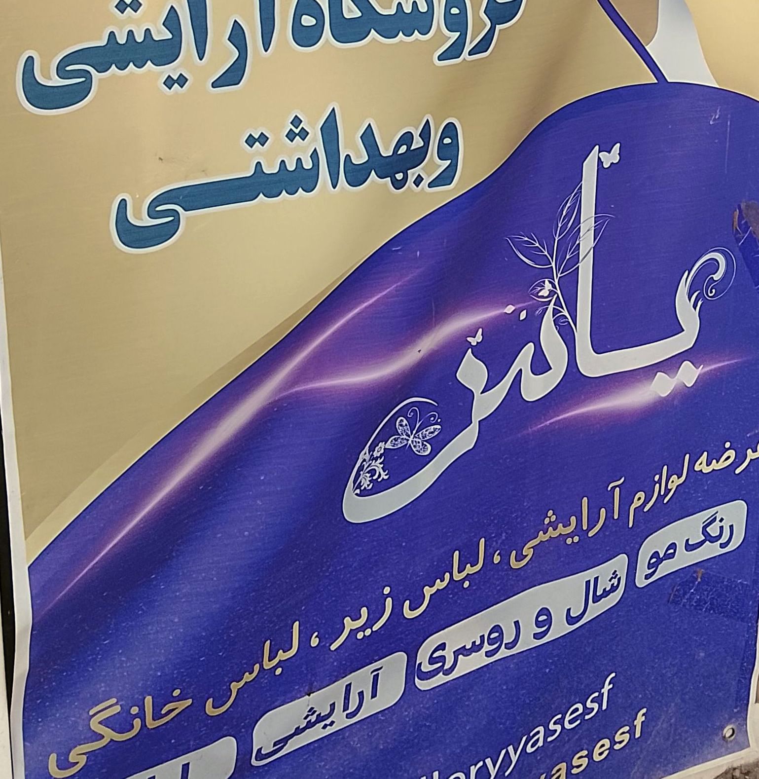 گالری یاس 